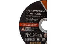 Круг отрезной 41 (125х2.5х22.23 мм; A 30 BF) БАЗ 960000167960