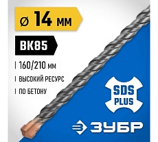 Бур Профессионал (14x210 мм; SDS-plus) Зубр 29314-210-14_z02