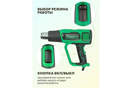 Промышленный фен с насадками Rockforce RF-HG65-2000LED(52351)
