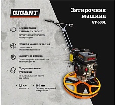 Затирочная машина 6.5 л.с. Gigant GT-600L