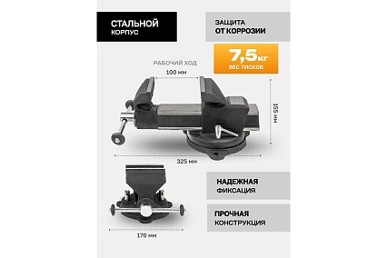 Тиски стальные поворотные с наковальней FORSTIME 100 мм (4) FT-6540304(60656)