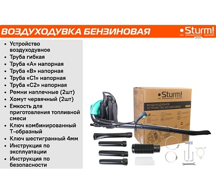 Бензиновая воздуходувка Sturm GB1963