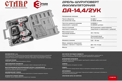 Аккумуляторная дрель-шуруповерт Ставр 9020100303