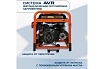 Бензиновый генератор Electrolite 9000s/380 EL 3485