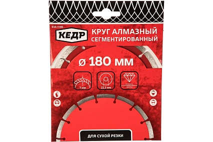 Круг алмазный сегментный для сухой резки (180х2.2х22.2 мм) Кедр 24713