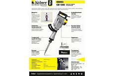 Молоток отбойный Kolner KDB 1500C электрический 1500Вт, 8030400014