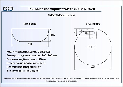 Раковина Gid N9428 44.5 см