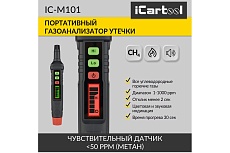 Цифровой портативный детектор утечки взрывоопасных газов iCartool 0-1000 ppm IC-M101