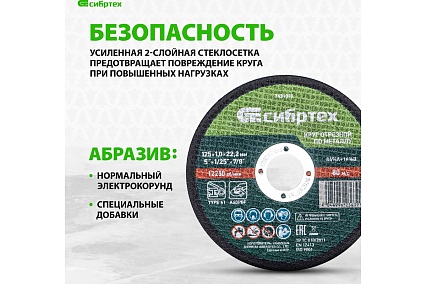 Круг отрезной по металлу 125x1x22.2 мм, в метал. банке, 10 шт Сибртех 7431370