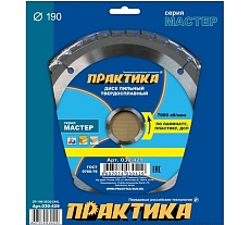 Диск пильный по ламинату (190х30/20/16 мм; Z40) Практика 030-429