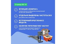 Комплекс трассопоисковый Радио-Сервис Сталкер 80-14 с GPS/ГЛОНАСС модулем (Li-Ion) 130999