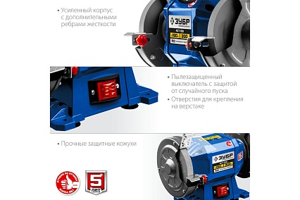 Профессиональный заточной станок Зубр d 150 мм ПСТ-150