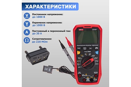 Профессиональный мультиметр UNI-T ut61e+ 13-0094