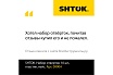 Набор отверток SHTOK 10 шт. кейс 09904
