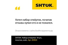 Набор отверток SHTOK 10 шт. кейс 09904