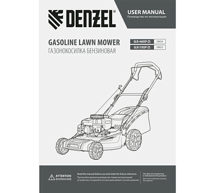 Бензиновая газонокосилка Denzel glr-460sp-zs 58824