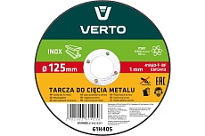 Диск отрезной по металлу (125xx22.2х1 мм) Verto 61H405