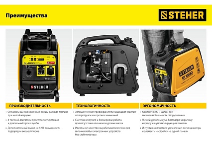 Инверторный генератор Steher 3500 Вт GI-4000