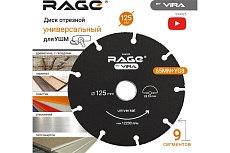 Диск отрезной универсальный 125 мм для УШМ RAGE by VIRA 594325