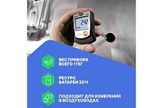 Термоанемометр стик-класса Testo 405 с поверкой V1 0560 4053П