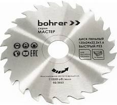 Диск пильный по дереву Мастер 125x22.2x1.6 мм, 24Т Bohrer 38112524