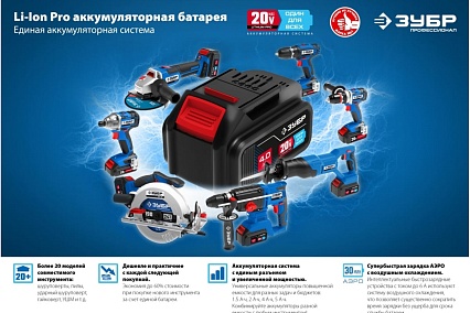 Бесщеточная угловая аккумуляторная шлифмашина Зубр Профессионал 2 АКБ, 4 Ач, 20 В AB-125-42