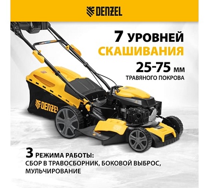 Газонокосилка бензиновая Denzel GLD-460SP-VE, 146 см3, шир. 46см, привод, вариатор, эл.старт, 50 л 58809