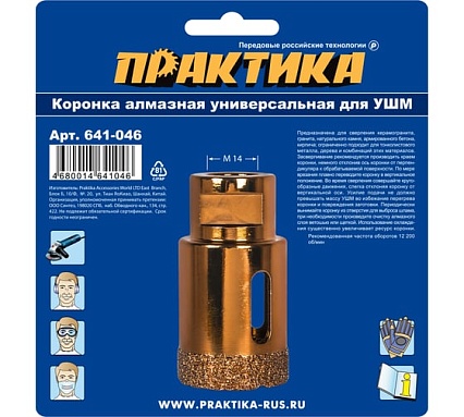Коронка алмазная универсальная (35 мм; М14) для УШМ Практика 641-046