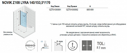 Шторка для ванны Riho Novik Z108L Lyra 90 см, с покрытием Riho Shield, R