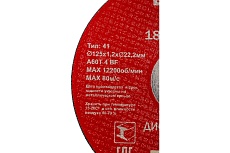 Диск отрезной по стали (125х1.2х22 мм) Elitech 1820.124100 198545