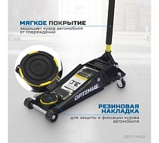 Домкрат подкатной гидравлический Optimus 3 тонны, 73-500 мм OPT-7450