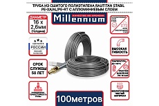 Труба из сшитого полиэтилена Millennium с алюминиевым слоем RAUTITAN Stabil ф16,2x2,6 (100 м) TPST1626