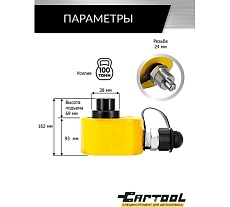 Гидравлический цилиндр Car-tool низкий, телескопический, 100 т CT-T10069