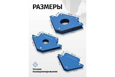 Набор магнитных держателей для сварочных работ 3 шт Rockforce RF-115343(16094)