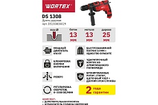 Ударная дрель Wortex DS 1308 DS130800029