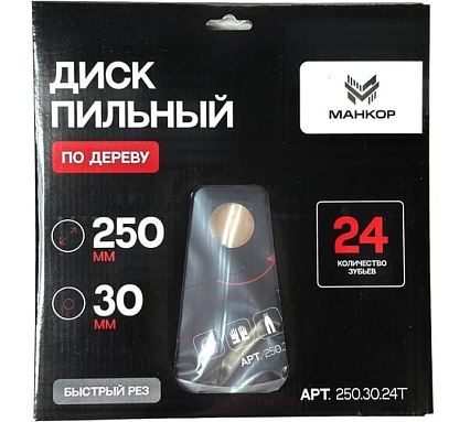 Диск пильный по дереву МАНКОР 250x30мм 24Т 250.30.24Т