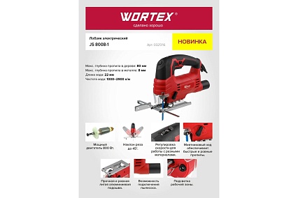 Электрический лобзик Wortex JS 8008-1 LE 0325116