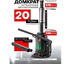 Домкрат бутылочный Rockforce 20т с клапаном, высота подхвата - 248мм RF-T92003(28066)