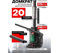 Домкрат бутылочный Rockforce 20т с клапаном, высота подхвата - 248мм RF-T92003(28066)