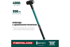 Кувалда с фибергласовой удлинённой рукояткой Kraftool Fiberglass 4 кг 2008-4