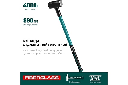 Кувалда с фибергласовой удлинённой рукояткой Kraftool Fiberglass 4 кг 2008-4