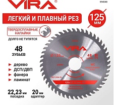 Диск пильный по дереву VIRA 125 мм посадка 22.23 мм адаптер 20 мм 48 зубьев 594048