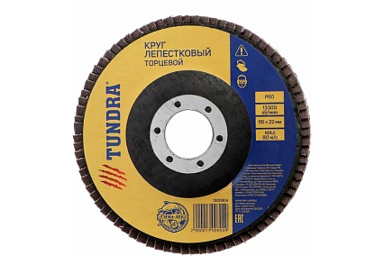 Круг лепестковый торцевой (115х22 мм; Р60) Тундра 1300804
