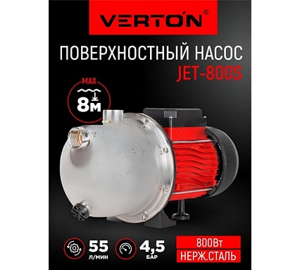 Поверхностный насос Verton AQUA jet800s 01.13298.13859