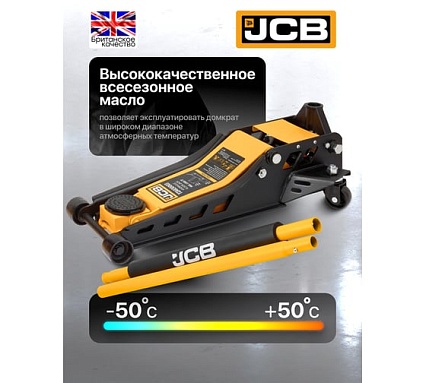 Подкатной гидравлический домкрат JCB 3 Т JCB-TZA830003(59877)