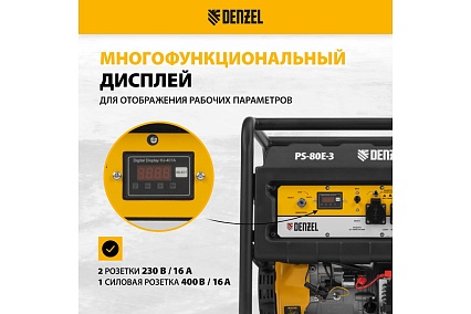 Генератор бензиновый Denzel PS 80 E-3, 6.6 кВт, 400 В, 25 л, электростартер 946954