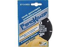 Диск пильный универсальный твердосплавный с карбидным зерном (115х2.0х22.2 мм) для УШМ РемоКолор 37-3-003