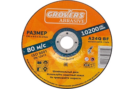 Зачистной круг ABRASIVE 150x6x22.23 мм, 5 шт Grovers OR-150-60-22.23
