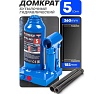 Бутылочный домкрат Forsage 5 т, с клапаном, 195-395 мм F-T90504(DS)(51362) F-T90504 DS(51362)