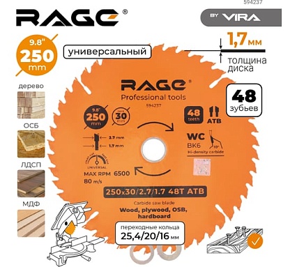 Диск пильный универсальный 250 мм (9 7/8”), Z48, посадка 30+25.4/20/16 мм RAGE By VIRA 594237